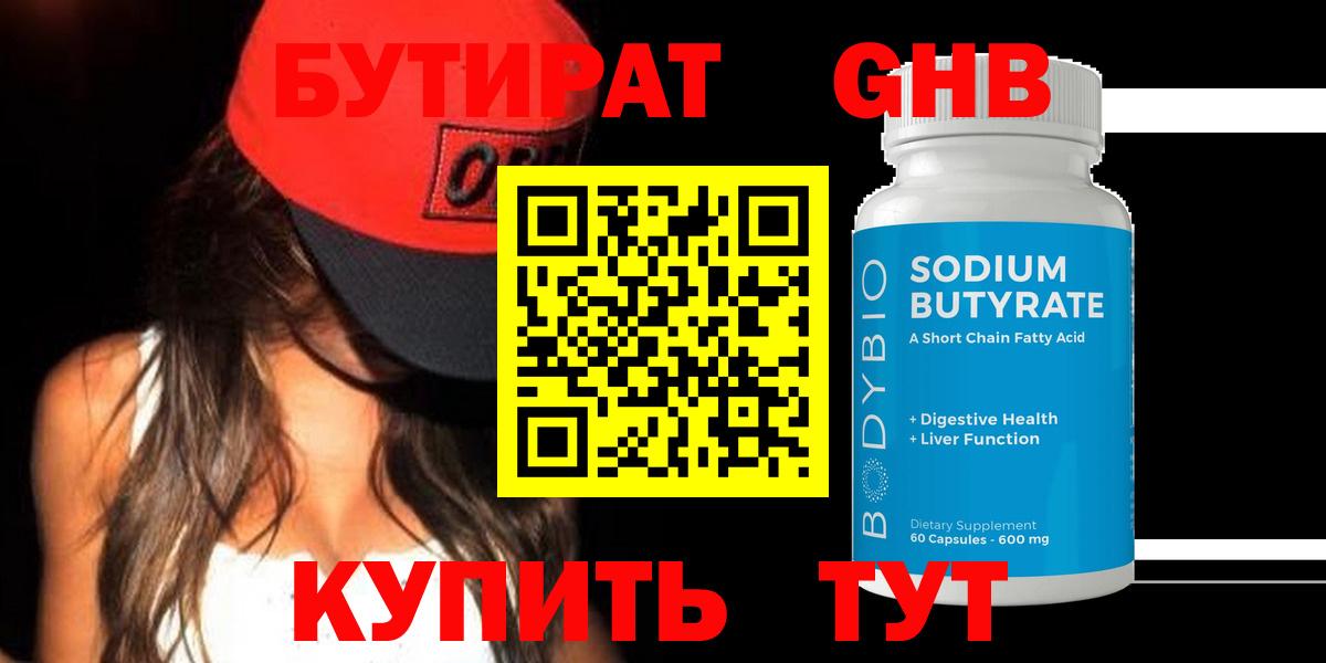 БУТИРАТ вода Зерноград