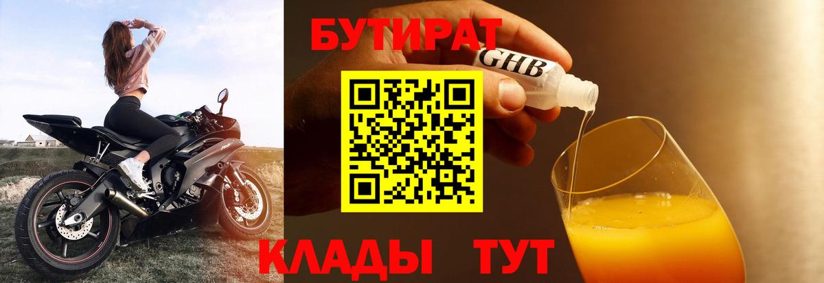 Зерноград  Бутират GHB  Вход с VPN 