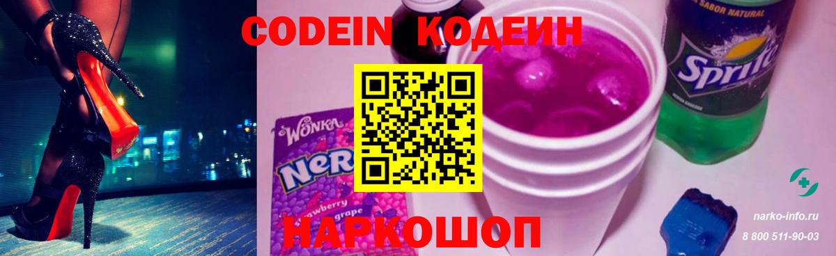 Кодеиновый сироп Lean Purple Drank  Вход с VPN  Кодеиновый сироп Lean напиток Lean (лин)  Зерноград 