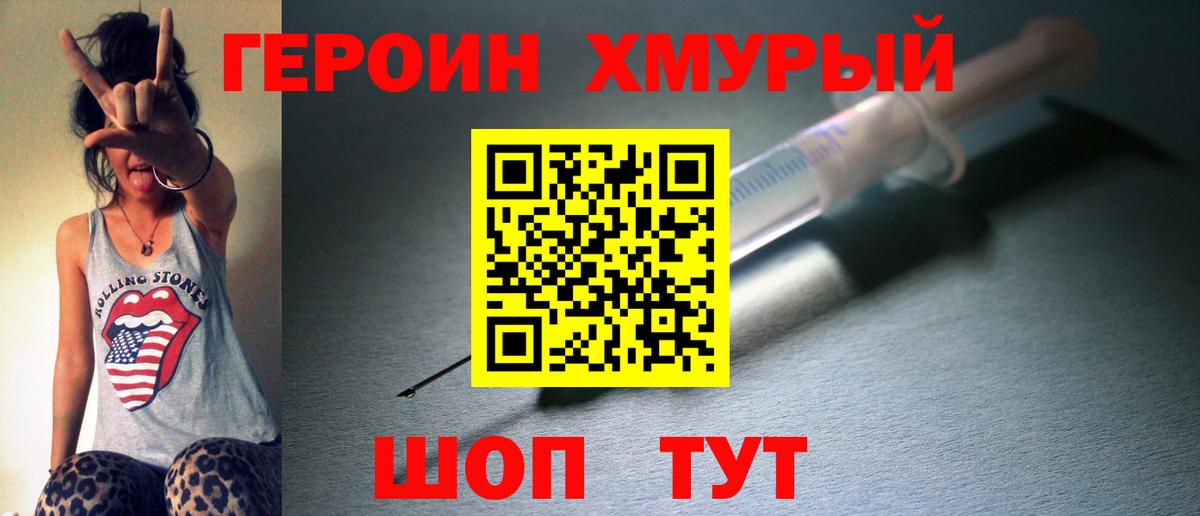 Зерноград  Героин  Вход с VPN  Героин герыч 