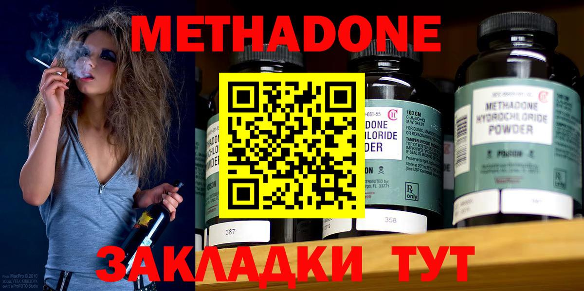 Метадон белоснежный  Вход с VPN  Зерноград  Метадон methadone 
