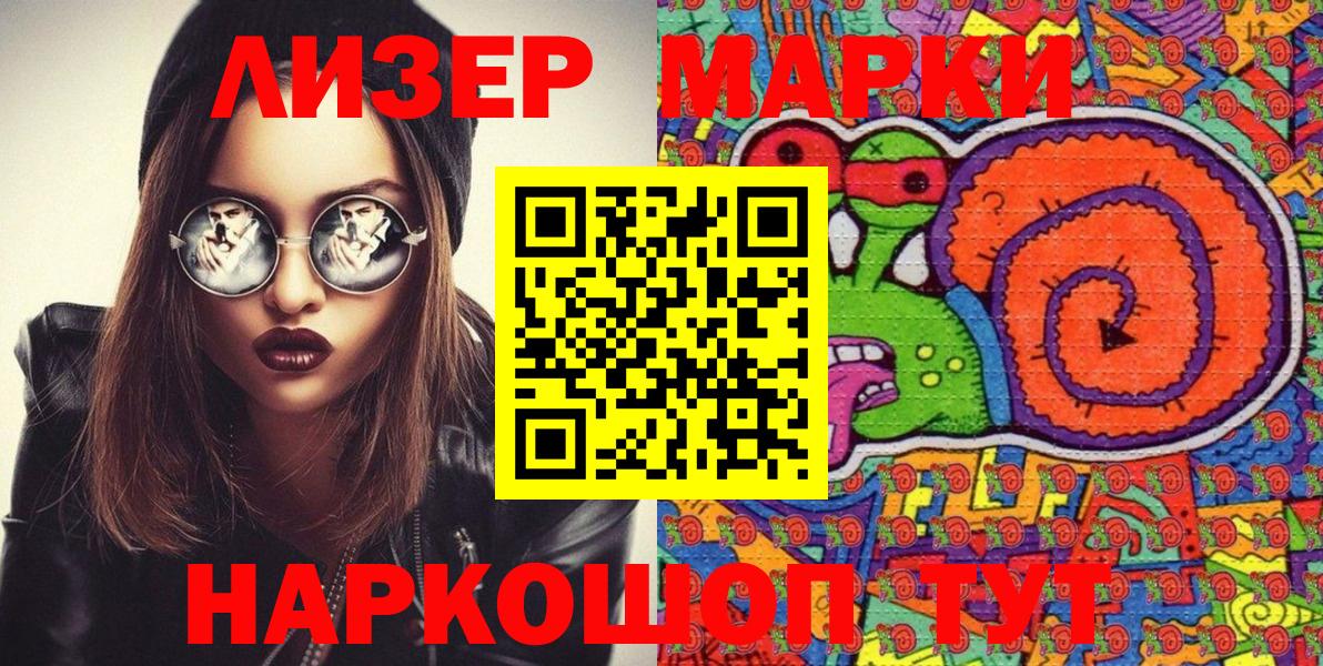 Наркотические марки 1,5мг Зерноград