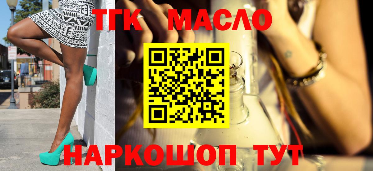 Дистиллят ТГК вейп  Вход с VPN  Зерноград  Дистиллят ТГК гашишное масло 